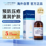 SANYRENE赛肤润皮肤护理油50ml预防褥疮压疮滋润修复老人卧床轮椅用