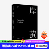 包邮【赠明信片】岸萤 陈传兴 《掬水月在手》导演 电影《他们在岛屿写作》总监制陈传兴首部个人精神自传