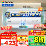 海尔（Haier）智家出品Leader统帅电热水器【咨询客服领国补】一级能效小户型租房家用储水式上门安装速热节能 50L 2200W 【70%客户选择 X5】