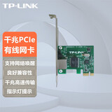 普联（TP-LINK）TG-3269E 台式机服务器电脑内置独立有线网卡高速千兆1000M自适应电口以太网PCIe网卡