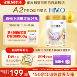 雀巢（Nestle）舒宜能恩3段 900g 幼儿A2 HMO奶粉 原雀巢能恩升级舒宜能恩新国标