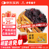 方家铺子陈皮洛神花茶96g九制陈皮干玫瑰茄养生茶组合茶包滋补