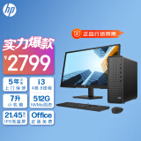 惠普HP 星Box商务办公台式电脑主机(12代酷睿i3 8G 512G高速固态硬盘 WiFi 注册五年上门)+21.45英寸