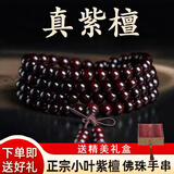 蔓笙小叶紫檀手串男佛珠手链108颗老料血檀木高油文玩串珠男女手把件 8mm【盘玩布袋】