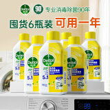 滴露（Dettol）洗衣机清洗剂机槽柠檬滚筒洗衣机清洁剂强力除垢除菌250ml*6瓶