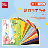 天章 （TANGO）【下单送折纸教程】A3彩虹手工卡纸18色硬卡纸加厚折纸叠彩纸 学生手工专用纸diy美术画画 18张