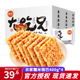 大吃兄 农家糯米锅巴400g盒装零食香辣味安徽特产手工糯米 原味400g*4盒