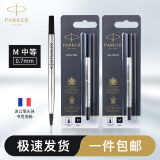 派克（PARKER） 原装墨水 笔芯替换芯 礼品文具系列 配件 宝珠笔芯0.7mm 2支装