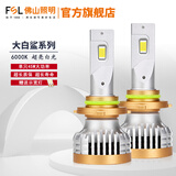 FSL佛山照明大白鲨PRO汽车LED大灯超亮聚光近光灯远光灯led灯泡改装 【HIR2/9012 12V 45W】一对