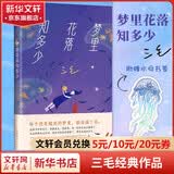 三毛作品全集 撒哈拉的故事、雨季不再来、梦里花落知多少、我的灵魂骑在纸背上、温柔的夜+稻草人手记、亲爱的三毛、万水千山走遍、我的宝贝、滚滚红尘、流星雨 梦里花落知多少