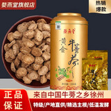 婺燕堂牛蒡根黄金牛蒡茶真空独立小包装养生茶送长辈礼品 黄金牛蒡茶 1罐