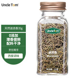 UNCLE TOM迷迭香35g 西餐牛排意面披萨香料碎撒料香草西式调味料法式调料