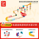 Hape(德国)儿童早教玩具木质轨道滚珠游戏多米诺之钟新年礼物E1101