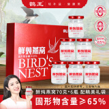 鹤王 即食鲜炖燕窝孕妇父母长辈的礼物坐月子补品妈妈生日滋补品