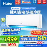 海尔（Haier）空调挂机大1匹/1.5匹【国家补贴20%】一级能效自清洁家用室内挂壁式冷暖两用节能省电空调以旧换新 1.5匹 一级能效 新品 净省电35E1