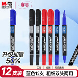 晨光（M&G）多色粗细双头物流笔记号笔 防水马克笔油性笔儿童学生勾线笔升级加量（8黑2蓝2红）12支APMU2830