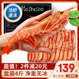 简鲜原装阿根廷红虾超大号冻虾可剥红虾仁 海鲜水产虾类 净重4斤 海鲜大虾对虾