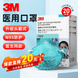 3M N95医用口罩9132防尘防飞沫防肺结核病菌病毒霉菌头戴式  1860 20只/盒（医用N95无防伪非独立装）