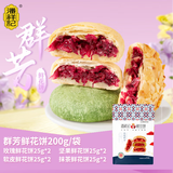 潘祥记群芳鲜花饼袋装云南特产传统糕点零食小吃 25克*8枚