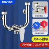 沐唯（muvi）电热水器混水阀u型配件龙头开关隔电防电墙通用安全减泄压阀套装