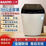 三洋（SANYO）帝度全自动旗舰波轮洗衣机变频直驱羽绒洗直驱家用静音桶自洁 DB80377BYE/8公斤