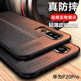 bova 适用华为P20Pro手机壳磨砂防滑防指纹P20Pro手机壳全包边防摔软壳简约男款硅胶套散热后盖保护壳 华为P20Pro（CLT-AL00）黑色皮纹软壳