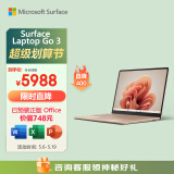 微软（Microsoft）Surface Laptop Go 3 笔记本电脑 i5 8G+256G砂岩金 12.4英寸触屏 办公本学生轻薄本