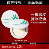 Flowerlure花间颂花间颂粉饼定妆控油补妆美容装饰散粉干皮油皮女生礼物 【适合小麦偏黑肤色】N01柔肤色7.2g