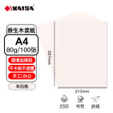 凯萨(KAISA)本白色复印纸80g a4纸打印纸企业办公双面加厚打印顺滑不卡纸 学生草稿纸100张