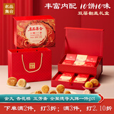 名品集合十大名品月饼双层礼盒10饼10味565g元朗荣华稻香村蛋黄莲蓉枣泥
