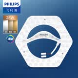 飞利浦（PHILIPS） led吸顶灯芯盘板条片改装圆形方形节能灯替换环形蝴蝶灯管 LED灯盘六边形25W三色调光 吸顶灯灯芯