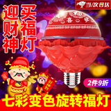 昙蓓漫七彩福字灯变色氛围灯春节七彩变色灯泡旋转财源滚滚过年用 【全新旋转款】七彩福字灯泡 【E27通用螺口灯头，LED节能】