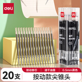 得力(deli)速干按动中性笔替芯 尖锥头速干顺滑学生考试专用笔考试笔笔芯 黑色20支/盒SR3393