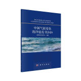 中国气候变化海洋蓝皮书（2020）