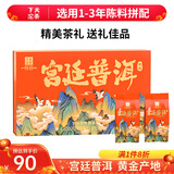 下关沱茶普洱茶叶熟茶熟普 24年特级宫廷普洱散茶袋泡茶210g/盒（30袋）