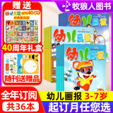 【正版】幼儿画报杂志 2025年1-6月新【全年订阅/半年订阅/2024年1-12月现货】 红袋鼠3-7岁宝宝智力早教儿童绘本故事贴纸非2023年过期刊K 【25年6月起订】赠40周年礼盒（绿/红盒随