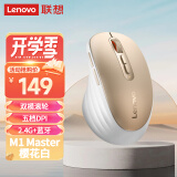 联想（Lenovo）M1 Master蓝牙无线鼠标 可充电双模办公鼠标 人体工学右手鼠标 蓝牙三通道 电脑笔记本平板 樱花白