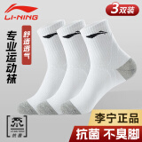 李宁（LI-NING）袜子运动袜（3双）篮球袜跑步羽毛球袜男女防臭吸汗毛巾四季棉袜