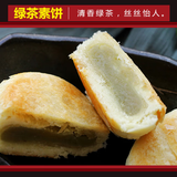 南普陀厦门特产南普陀寺素饼素食南瓜绿豆椰子传统鼓浪屿风味糕点伴手礼 绿茶240g+1盒装【日期新鲜】