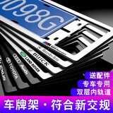 世格车牌边框车牌照框汽车牌架框专车专用加厚双层新交规车牌边框架 通用流光银不带标 银色