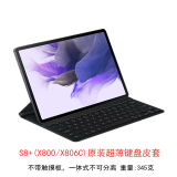 三星（SAMSUNG）Tab S8/S8+/S8 Ultra平板电脑原装键盘支架皮套超薄键盘S8Ultra键盘保护套防摔保护套 S8+(X800/806C)超薄键盘皮套 无触摸板