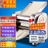 俊媳妇电动压面机免拆刀家商用圆扁宽窄面不锈钢面条机小中大型全自动擀面机大功率饺子馄饨皮挂制面机器 FKM-180钢壳不锈钢面辊不锈钢面刀