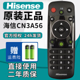 海信（Hisense）原装原厂Hisense海信液晶电视机万能通用遥控器3G71H CN3A57 3A68 69HP 3A75 3A56 6A69 3A B E16 【原装】CN3A56（直接使用)