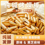 亿欣丰纯碱烤馍棒山西特产手指馍条临县远洋早餐小零食碱水烤馒头干 原味500g 手指馍条2斤