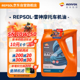 REPSOL睿烁威爽雷神 4T赛道级全合成摩托车机油踏板车润滑油SN 10W50 4L