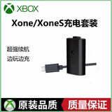 XBOX二代适配器充电电池适用Xboxseries手柄Xboxone手柄震动耳机 充电套装-Xboxone/S手柄专用