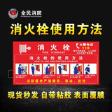 聪益可灭火器消火栓使用说明 消防栓贴纸灭火器使用方法消防安全标识牌 消火栓使用说明 30x15cm【十张装】