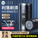 匹奇剃须刀电动男士刮胡刀mini迷你便携胡须刀全身水洗智能数显干湿双剃大功率小钢炮情人节送男友父亲 升级黑—17叶1刀片礼盒装