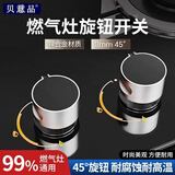 贝意品燃气灶旋钮煤气灶开关天然气液化气灶台打火点火按钮金属通用配件