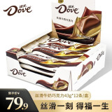 德芙（Dove）多口味巧克力休闲零食糖果办公送女生追剧必备零食43g大条装*12条 丝滑牛奶【12条/盒】盒装516g